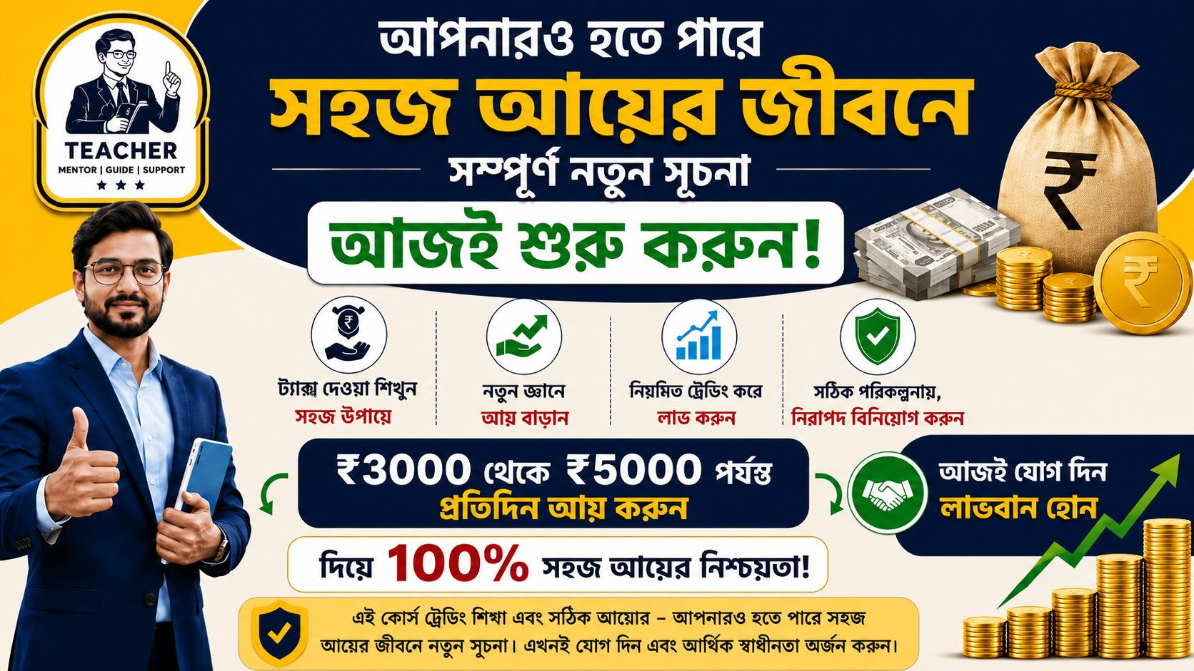 सभी गरीब छात्र 2,000 से 3,000 तक INVEST करके 10 से 15,000 तक PROFIT कमाओ 💸 आपके पैसों की मेरी जिम्मेदारी होगी