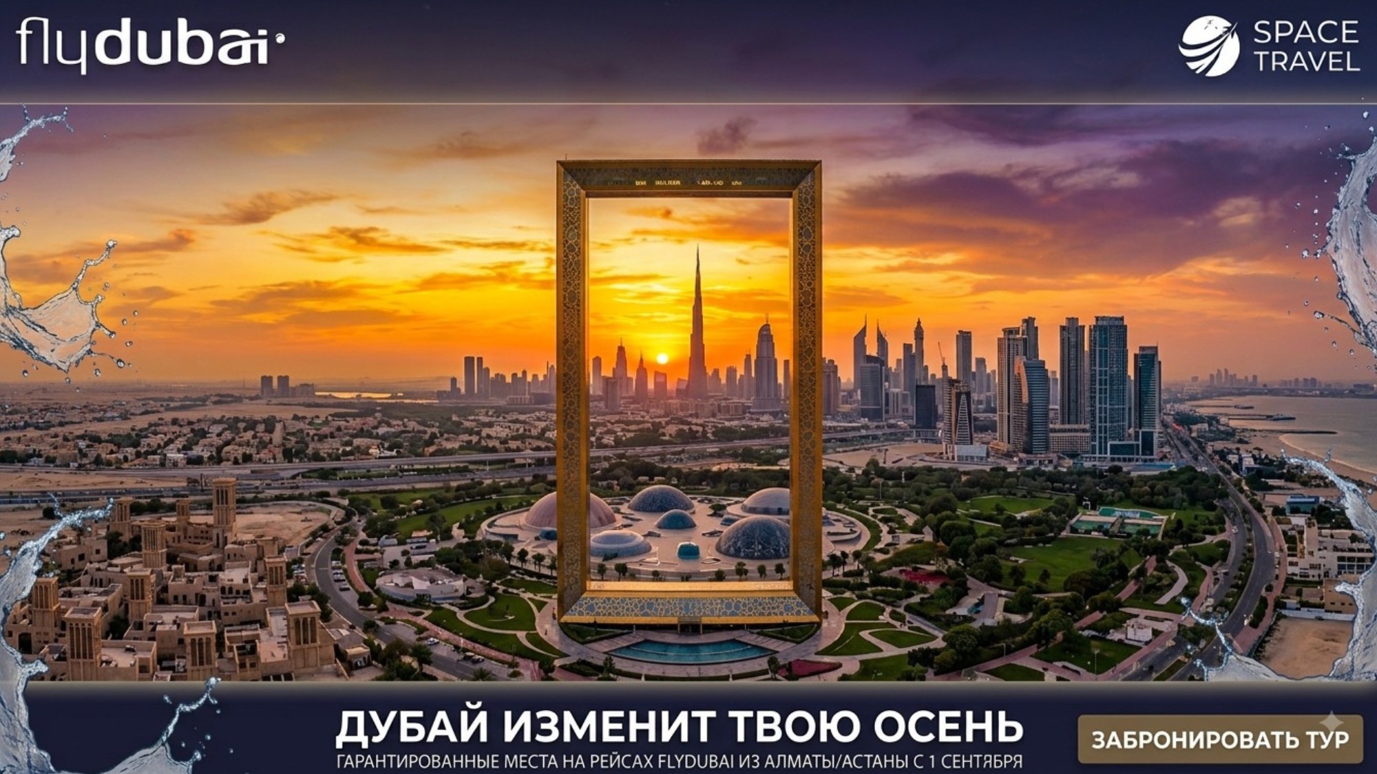 Space Travel - туроператор в Казахстане 🇰🇿