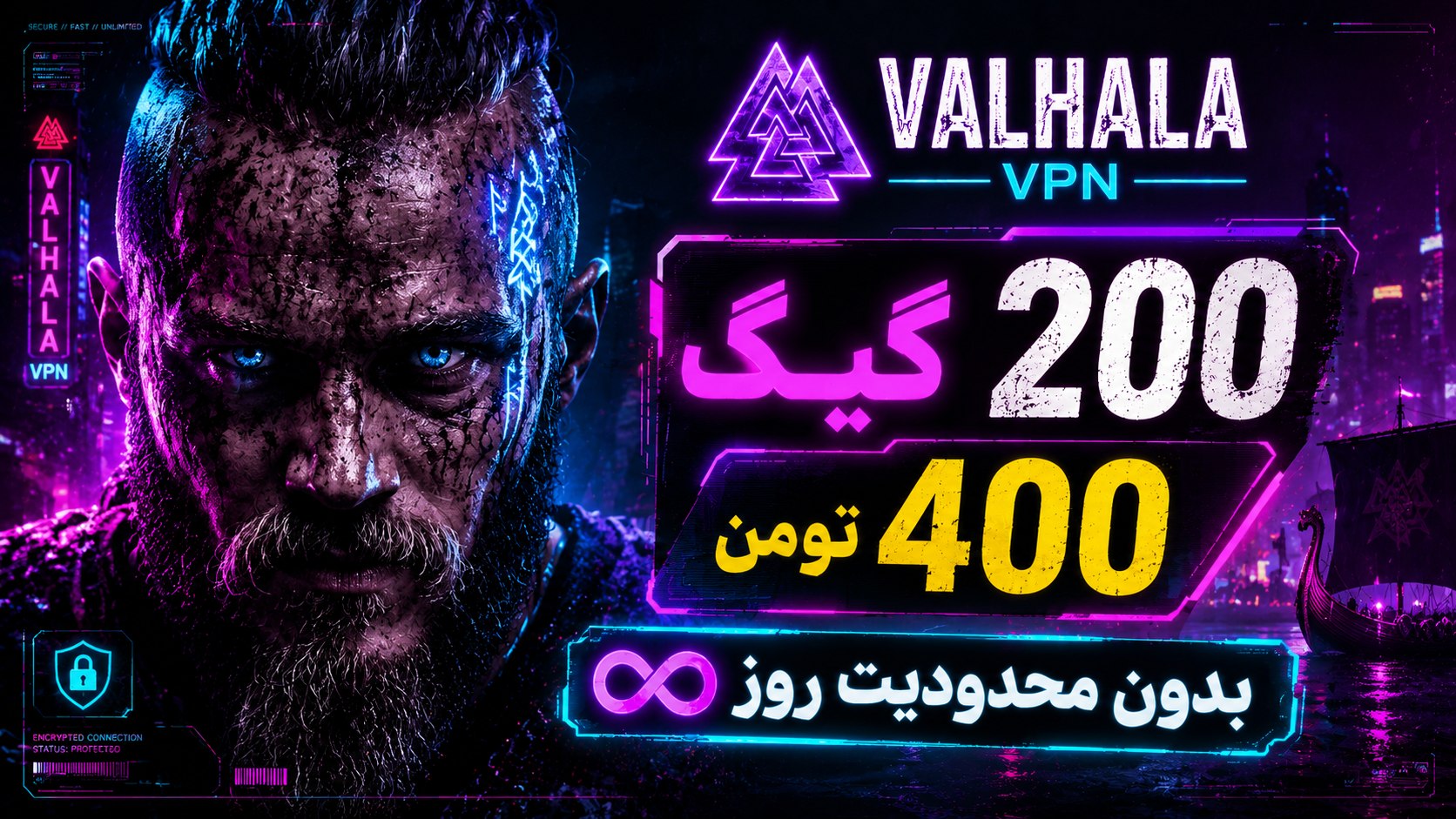 ⚔️ Valhalla VPN | والهالا وی‌پی‌ان 🛡