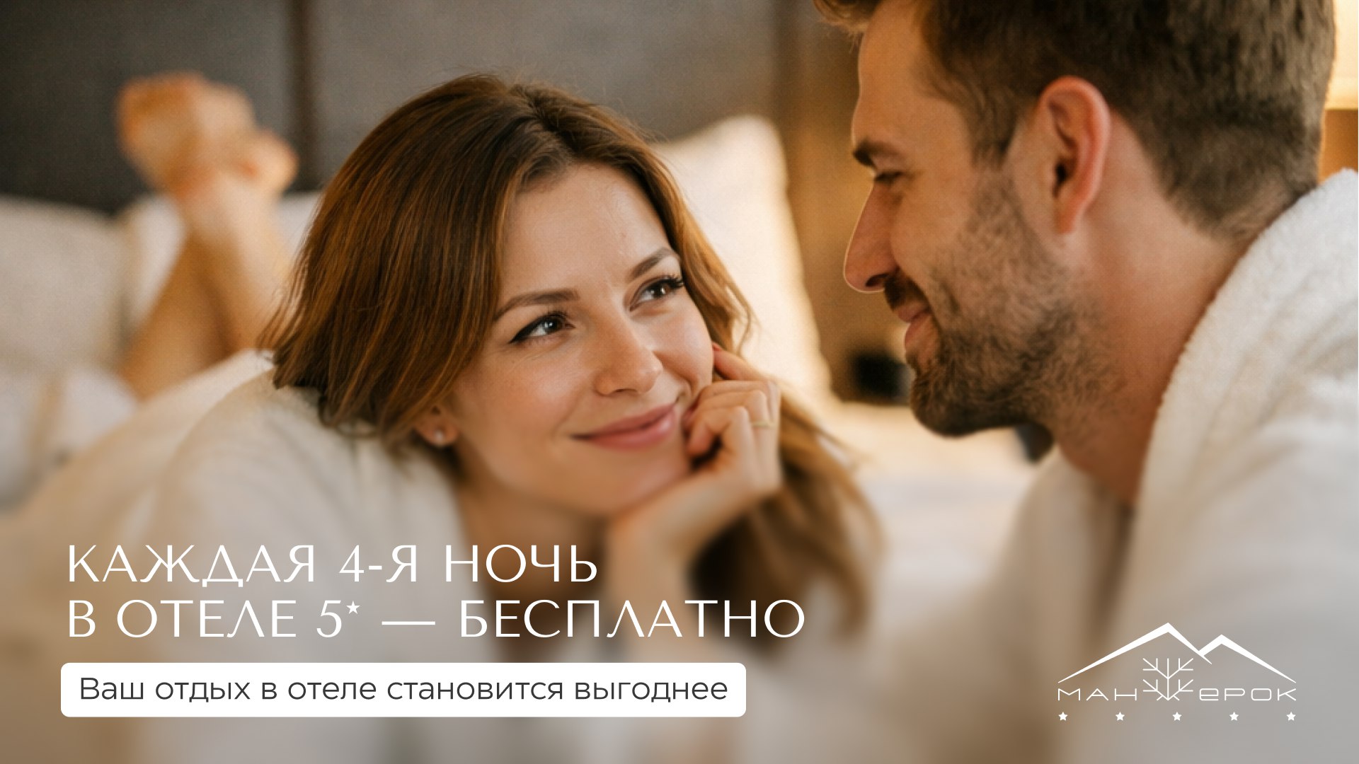 Курорт «Манжерок» | Официальный сайт