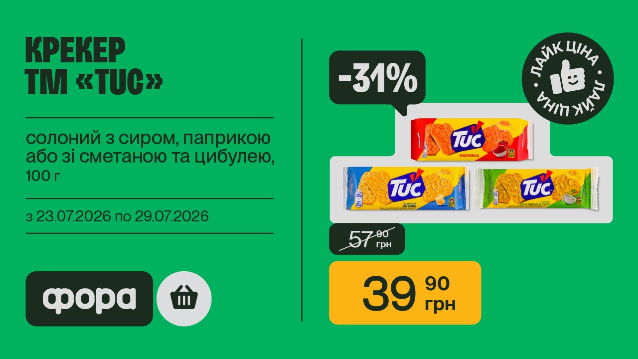 👍 Лайк-ціна вигода щодня
