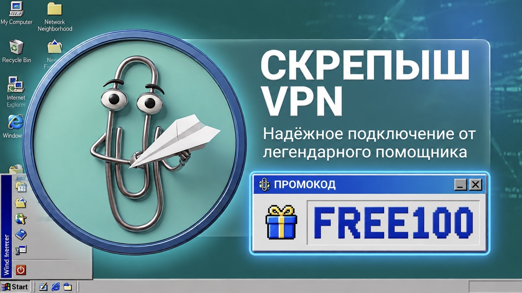 СКРЕПЫШ ВПН | VPN