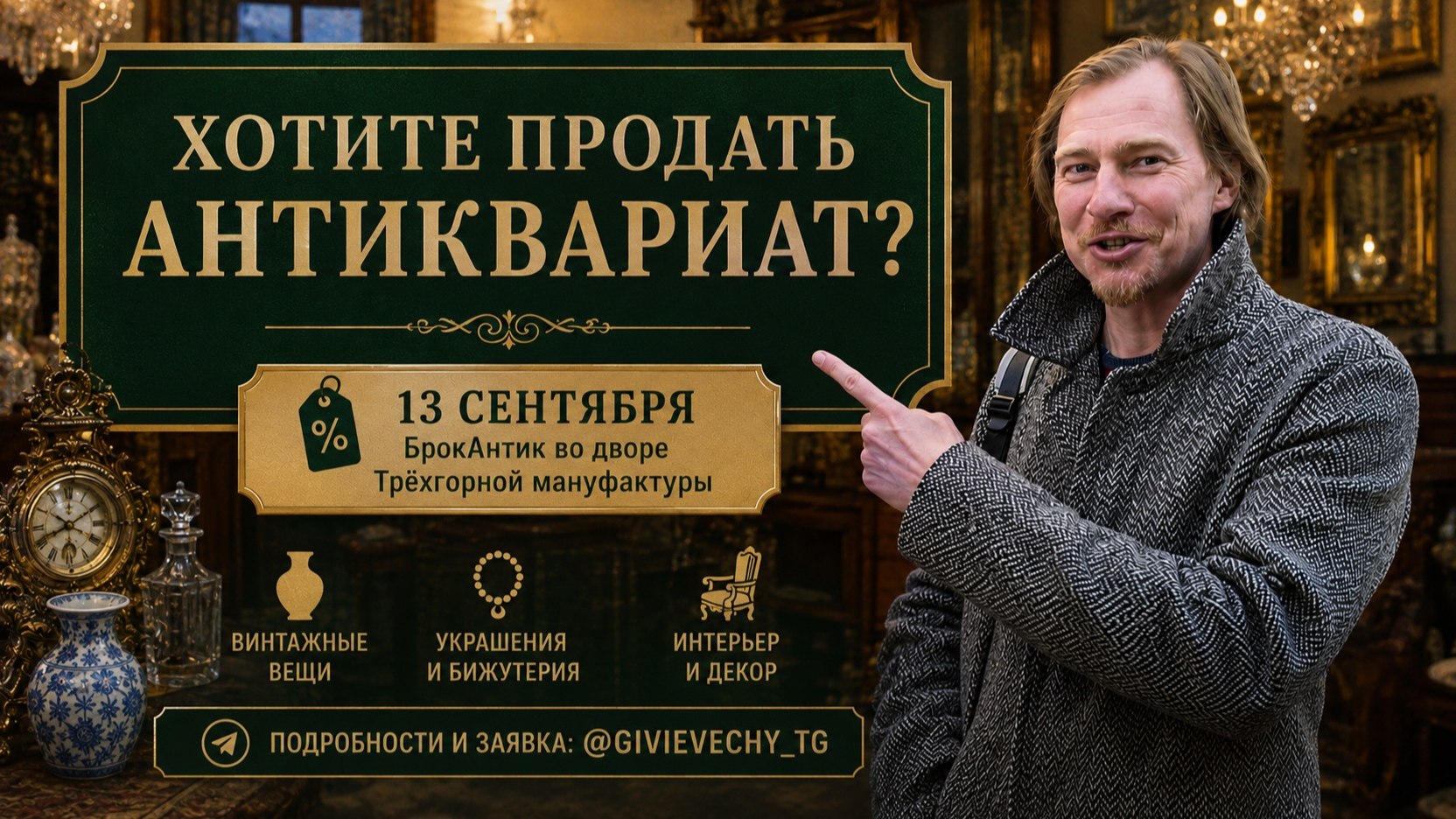 ЖИВЫЕ ВЕЩИ