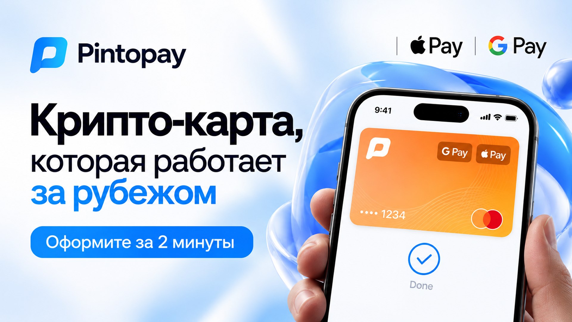My Pintopay