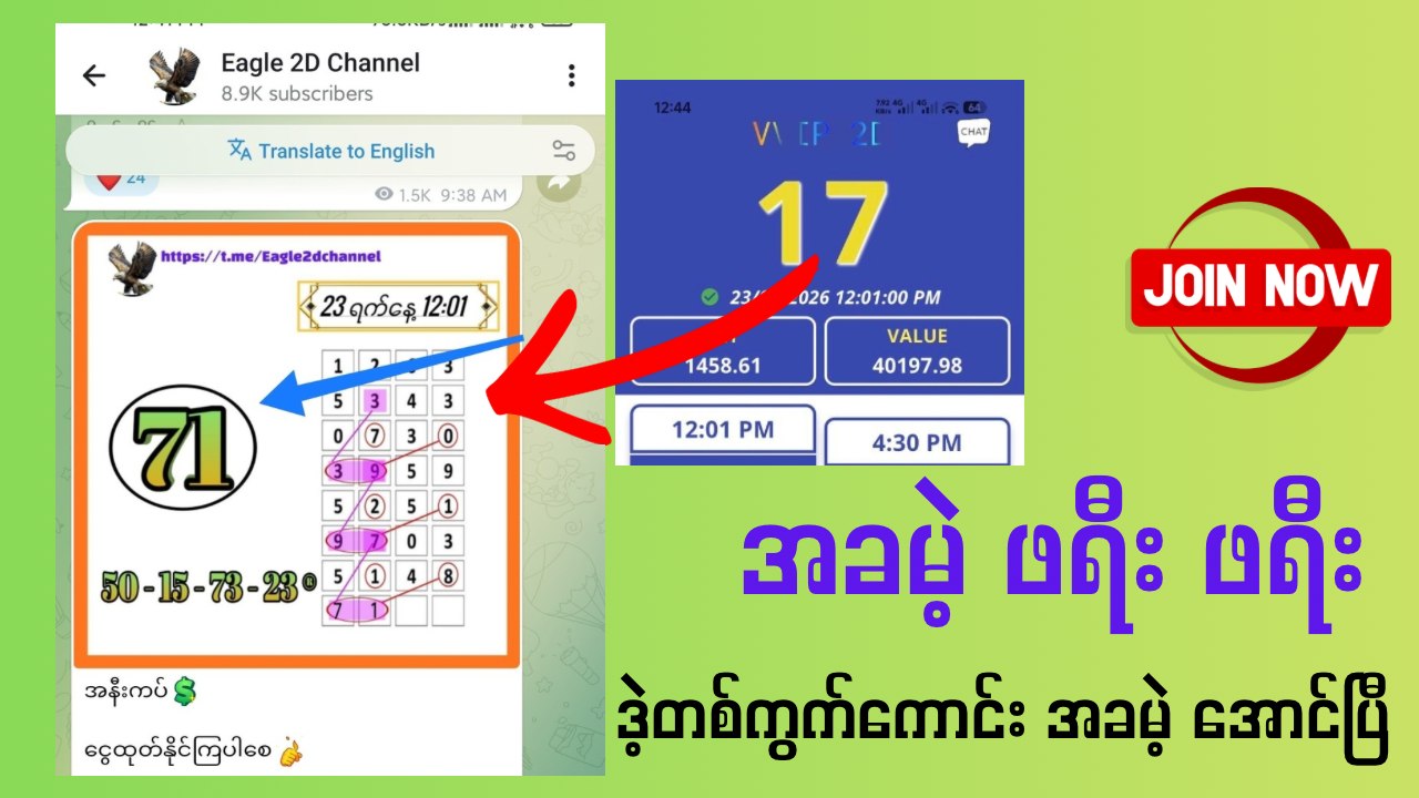 Eagle 2D Channel