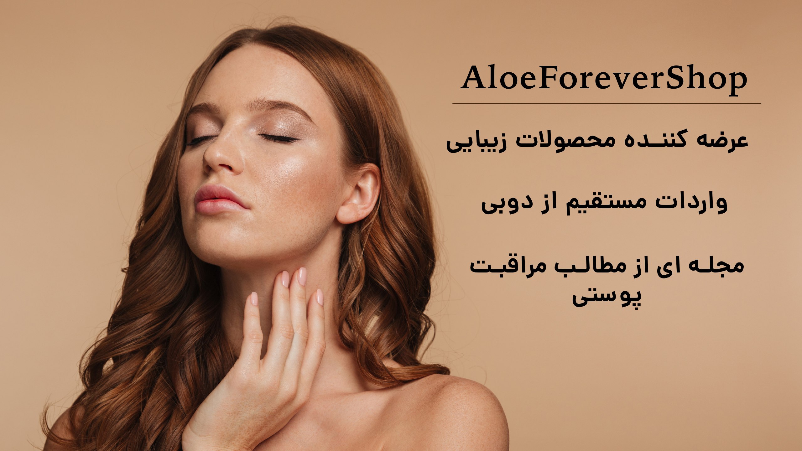 آلوئه فوراور شاپ Aloe Forever Shop