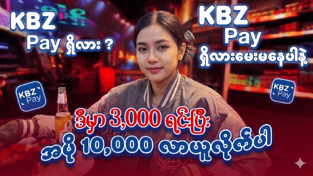 ဘုရင်ကြီး 999 👑
