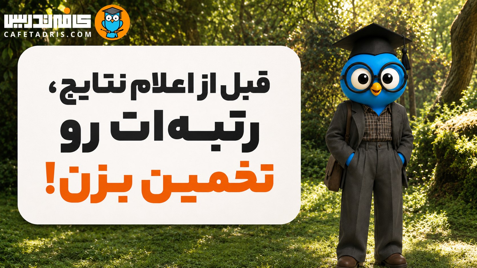 کنکور ارشد و دکتری مدیریت | کافهتدریس