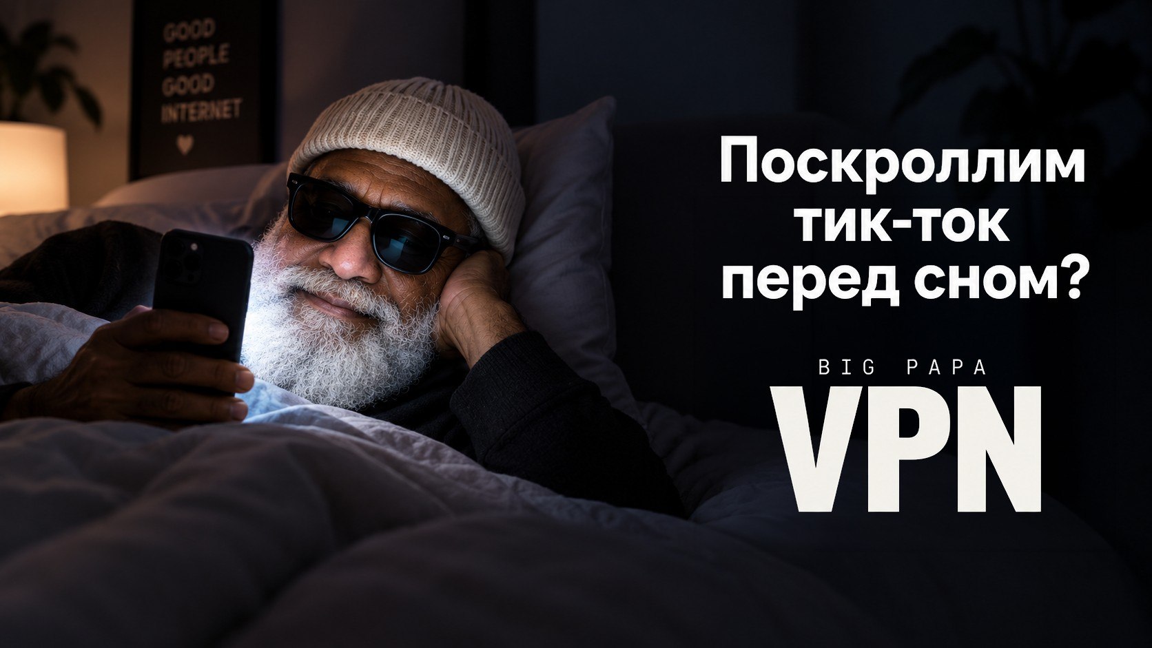BigPapaVPN