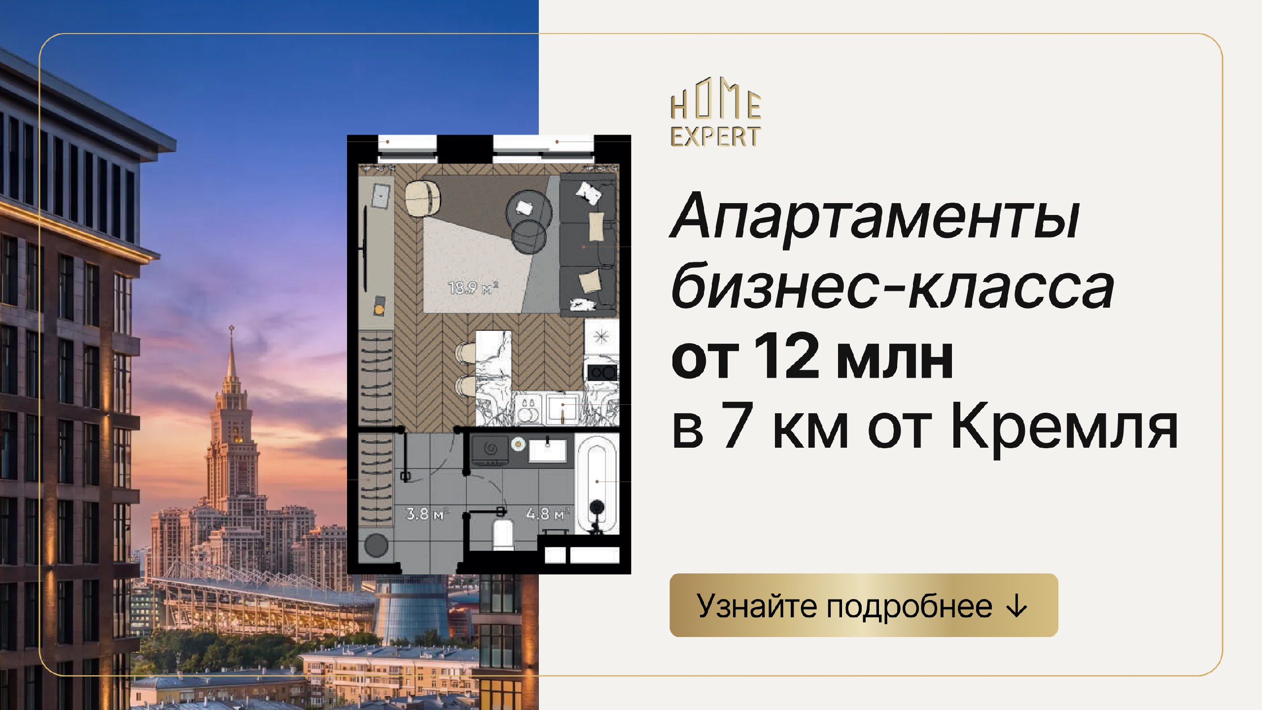 Новостройки Москвы | Home Expert