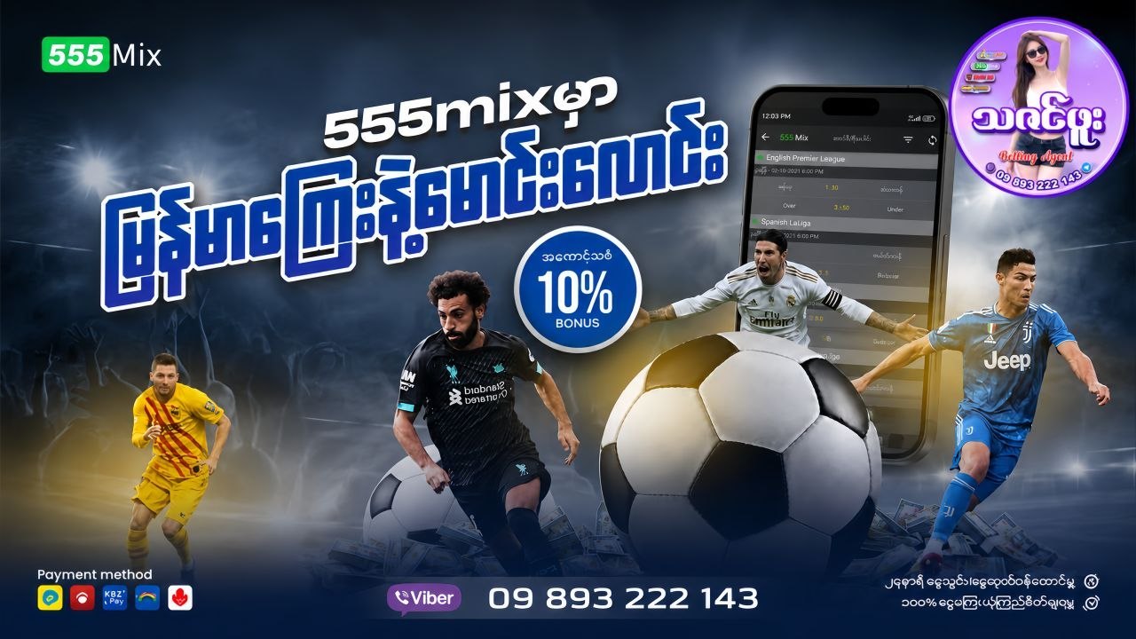 555mix မောင်း/ဘော်ဒီ - Thazin Phoo