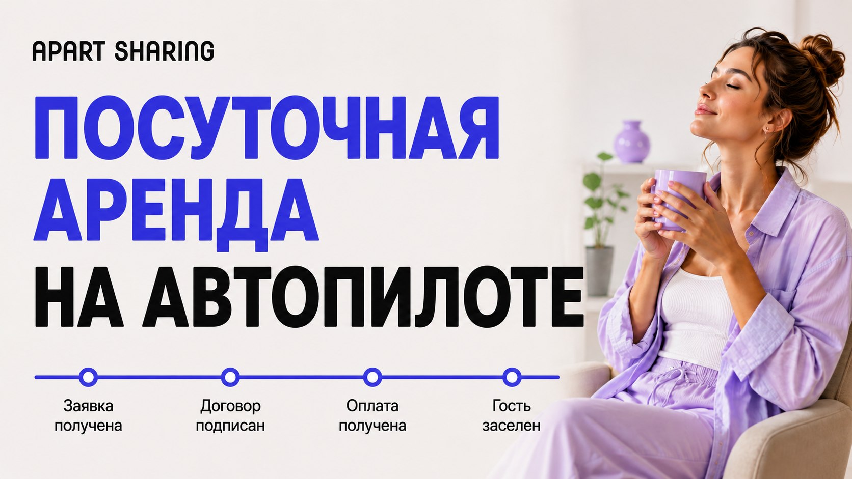 Apart Sharing Бизнес