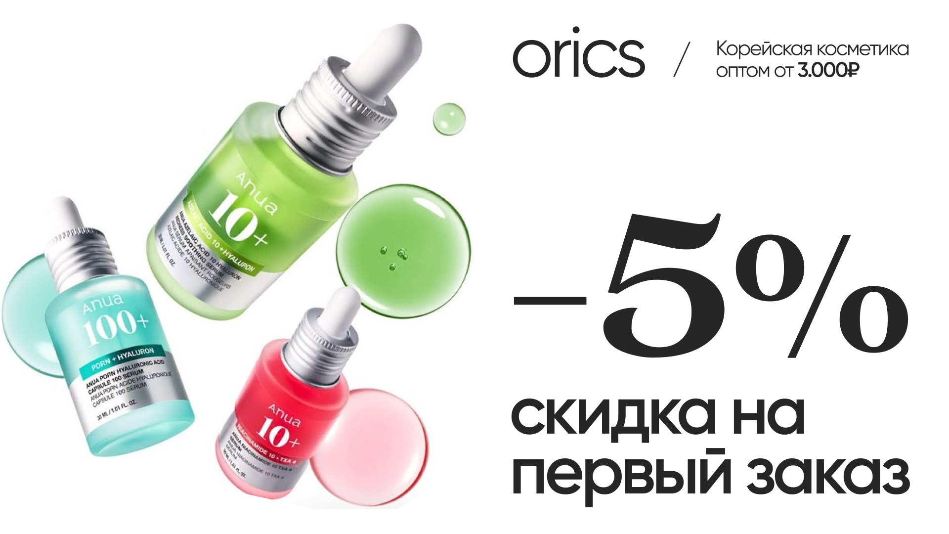 Orics | Корейская косметика оптом