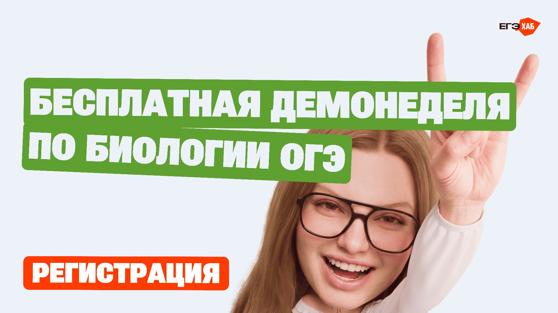 Мини-курсы ЕГЭ и ОГЭ | ЕГЭХАБ