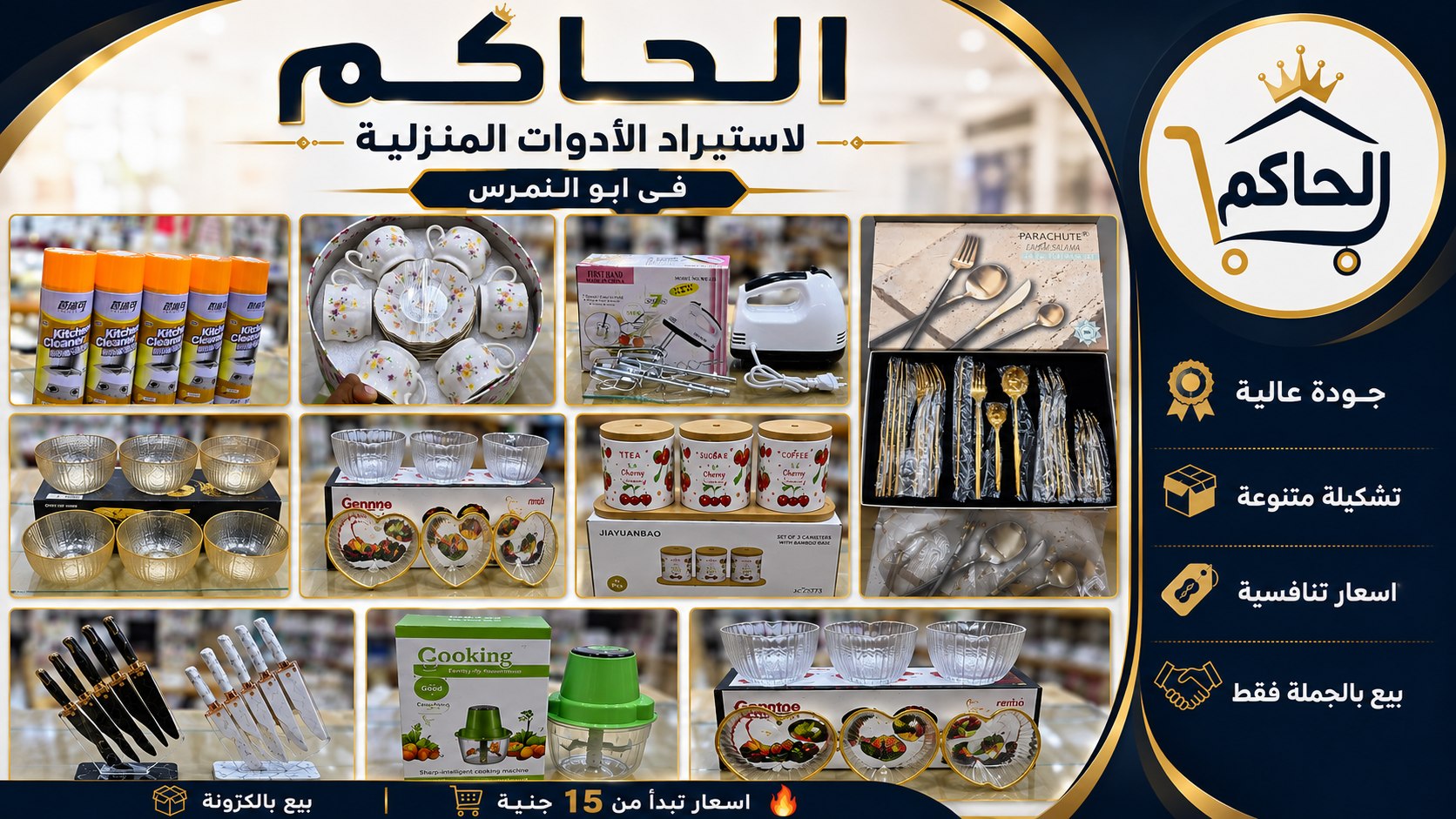 شركه الحاكم للاستيراد والتصدير