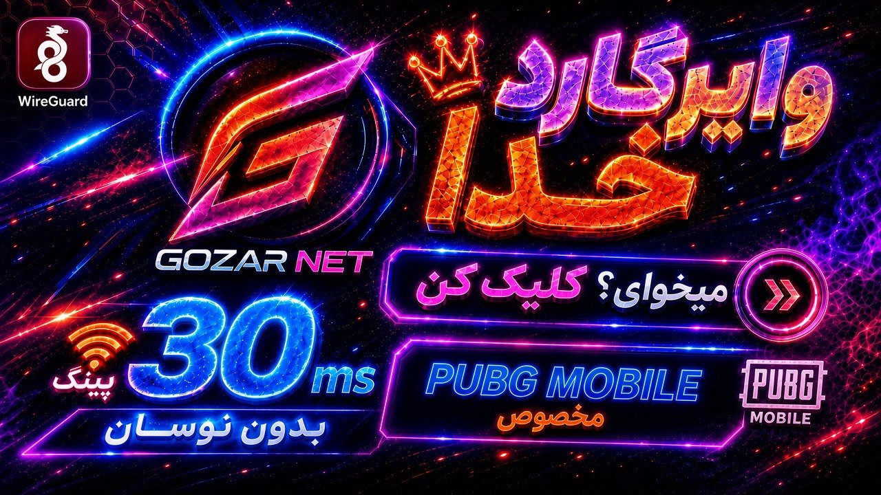GozarNet | Vpn خرید