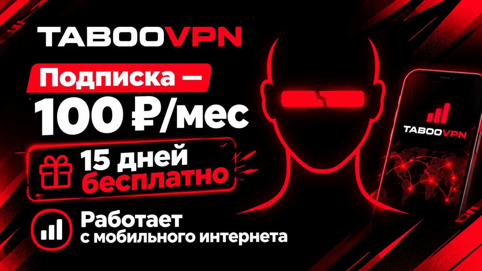 TabooVPN - Личный кабинет