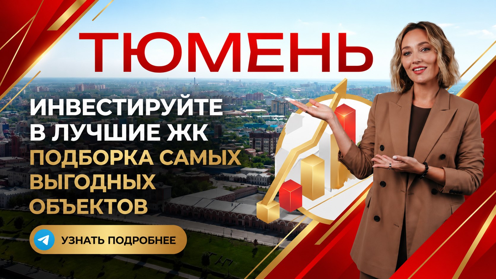 Департамент Недвижимости Тюмень