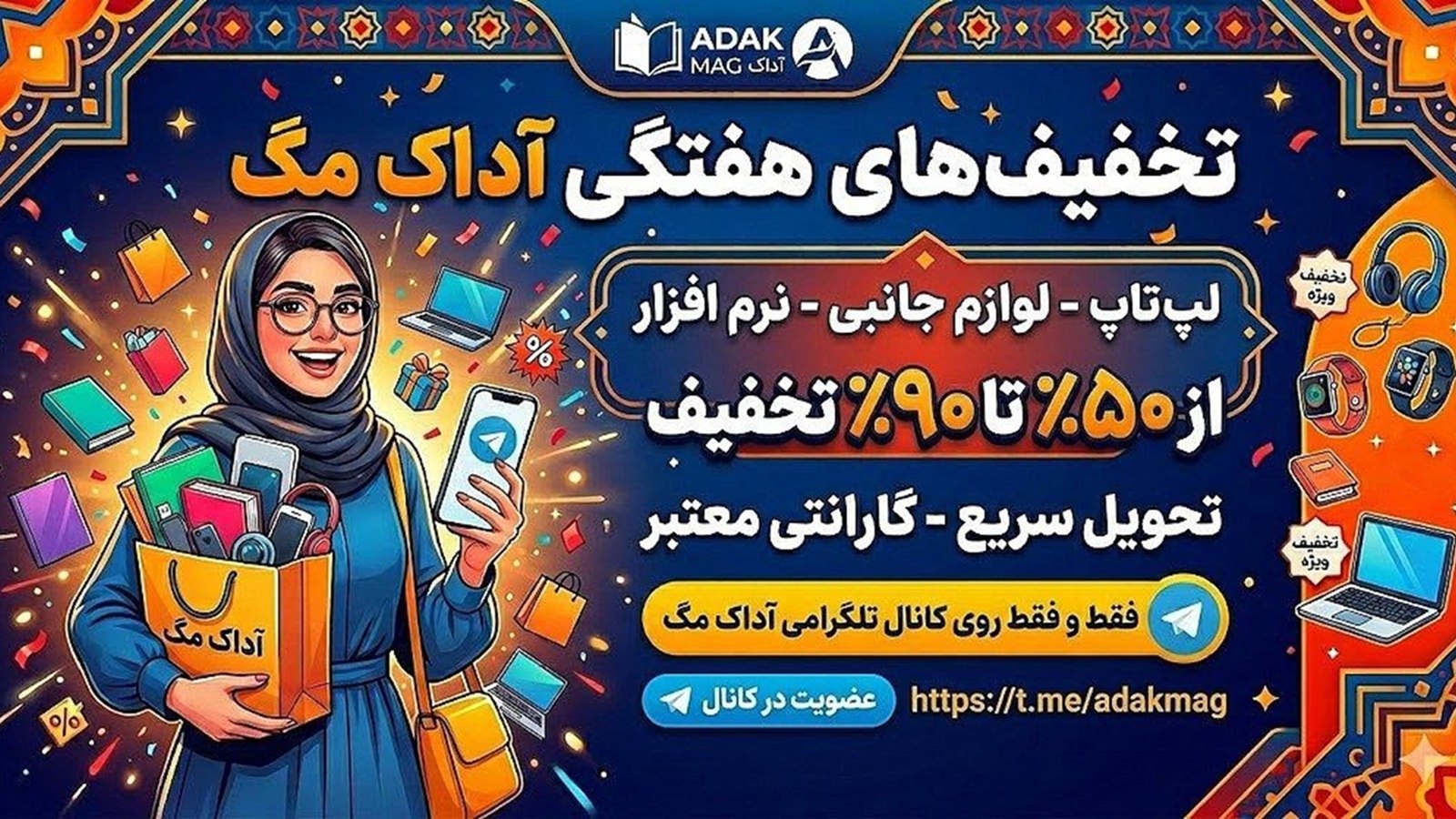 آداک‌مگ | اخبار تکنولوژی، سرگرمی، کامپیوتر، لپ تاپ، گجت و سخت‌افزار