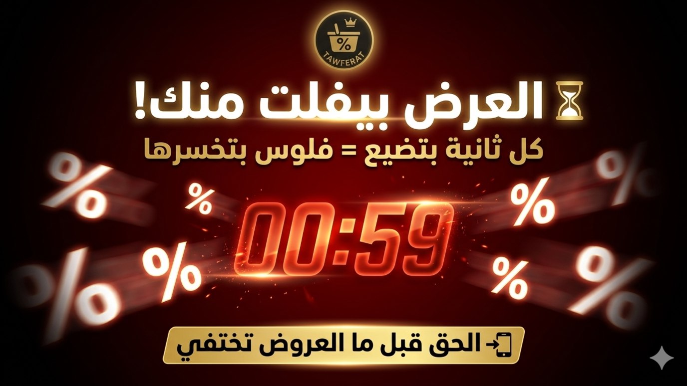 Tawferat - توفيرات