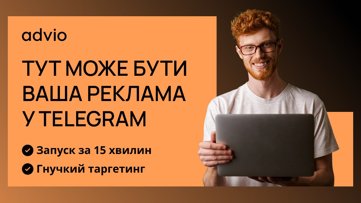 Рекламний кабінет в Telegram Ads