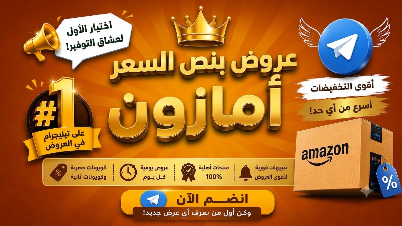 عروض بنص السعر | أمازون