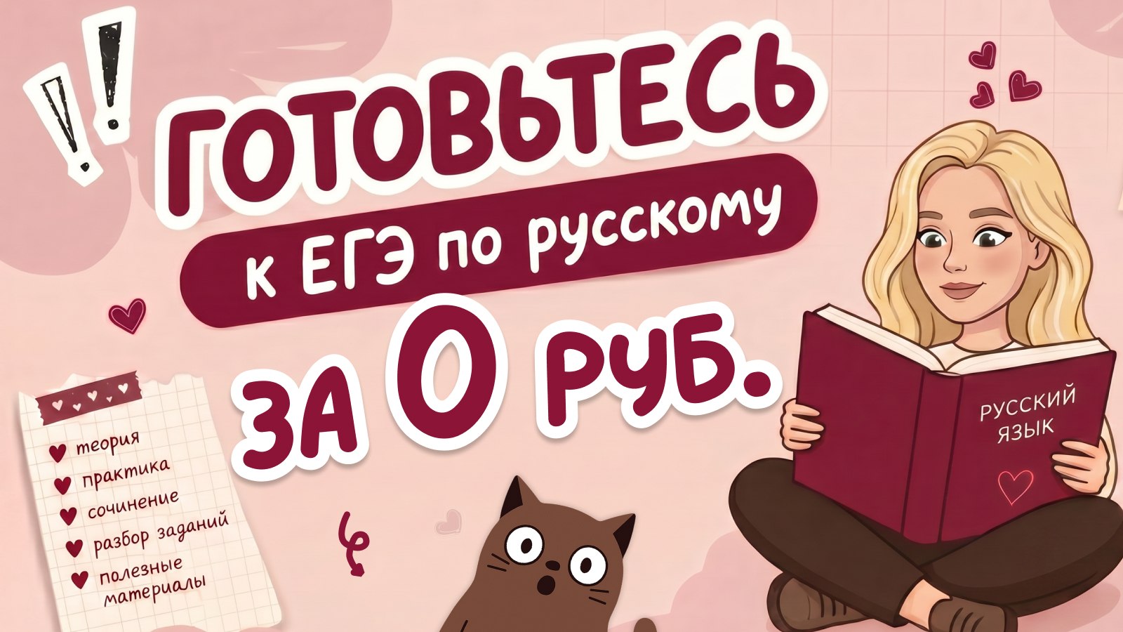 литература и котики \ ЕГЭ и ОГЭ стадикэтс
