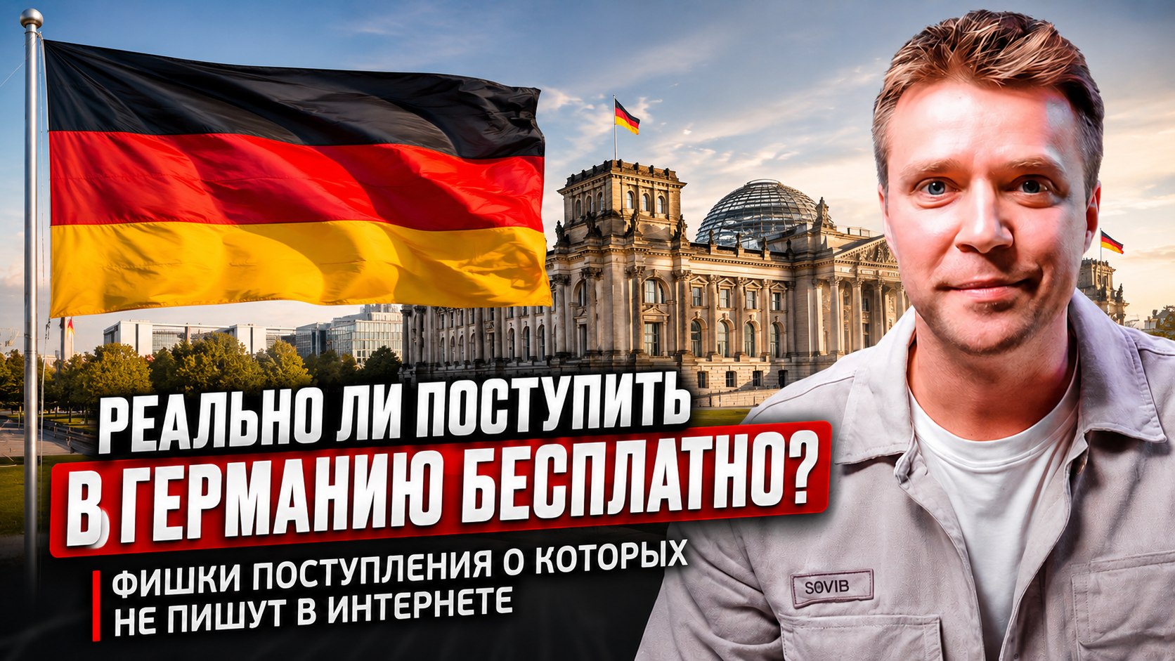 Переезд и образование в ЕС | О жизни и учёбе в Европе 🇪🇺