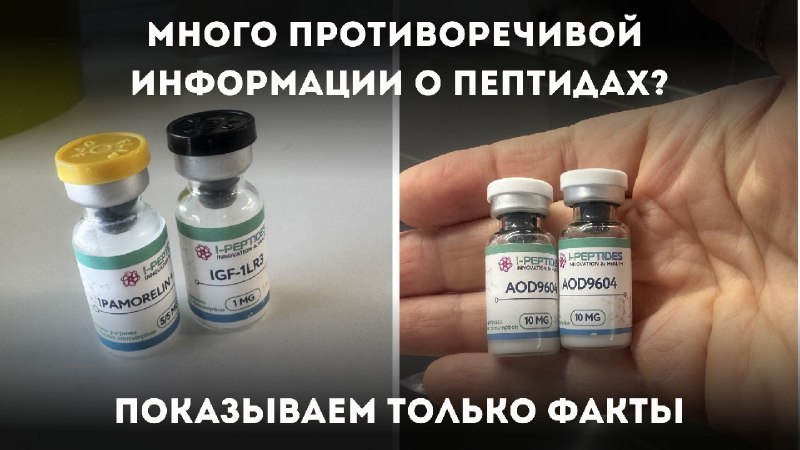 Эволюция тела | Пептиды