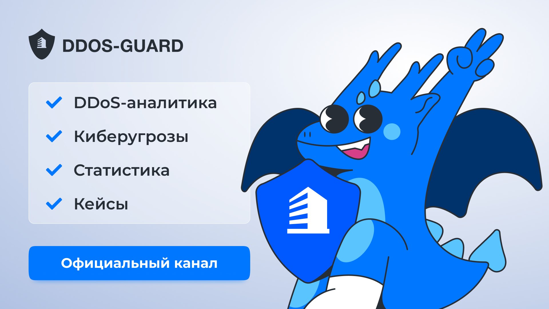 DDoS-Guard