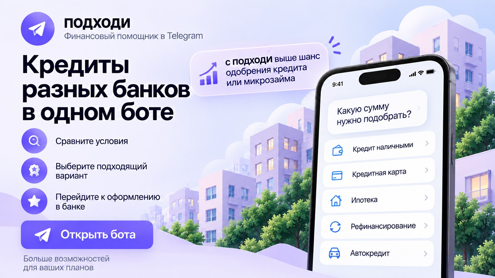 ПОДХОДИ - деньги уже в вашем кармане