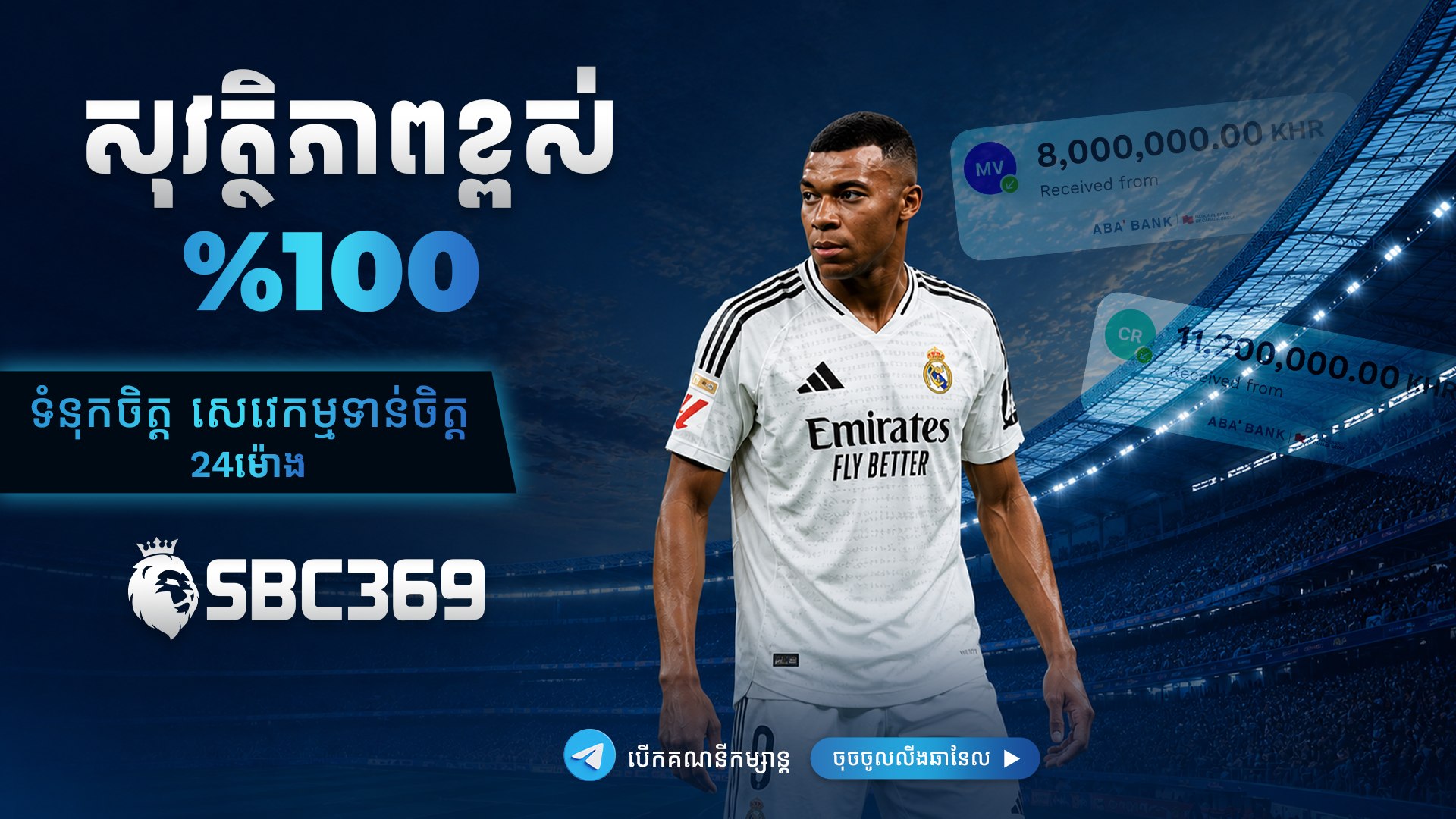 SB24 Lucky - ស្ដេចបក្សី