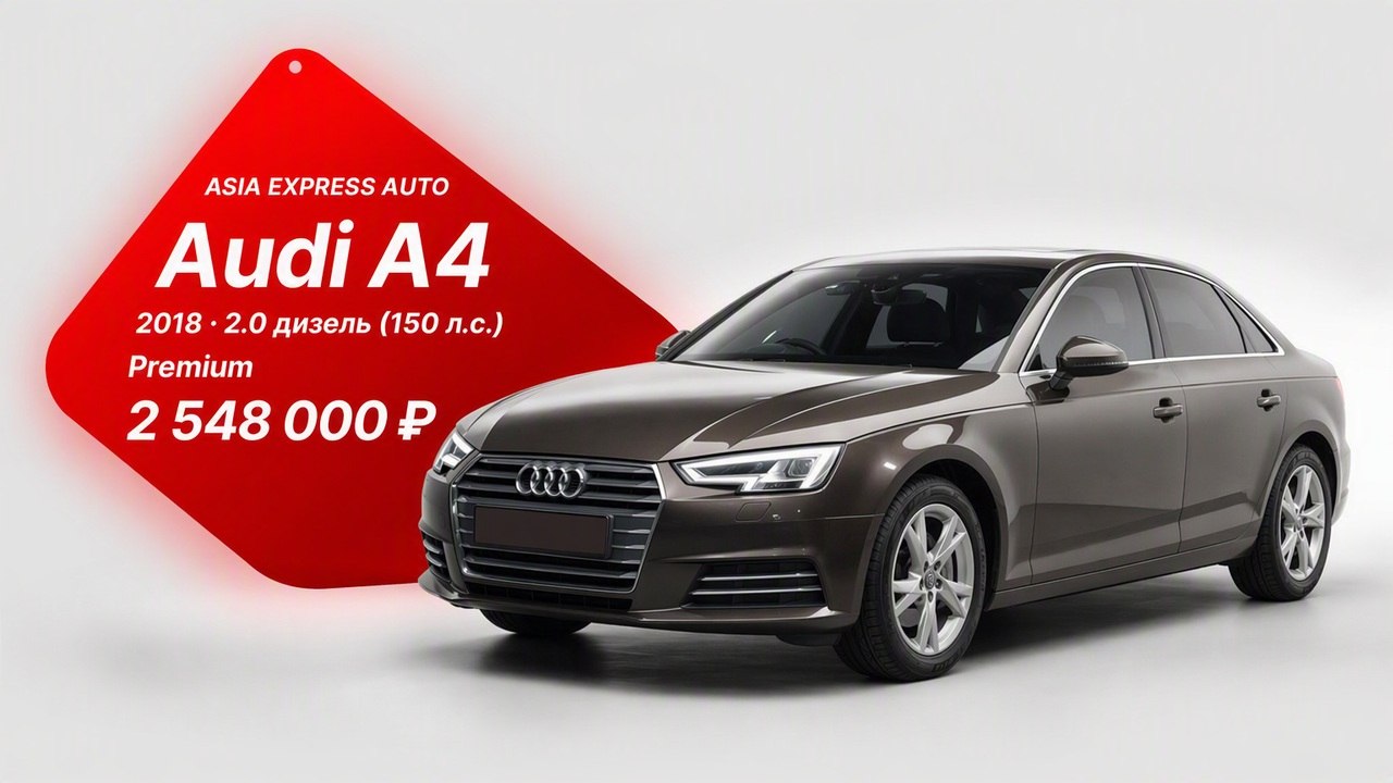 ASIA EXPRESS AUTO ( Авто из Китая, Японии, Кореи ) Азия Экспресс Авто