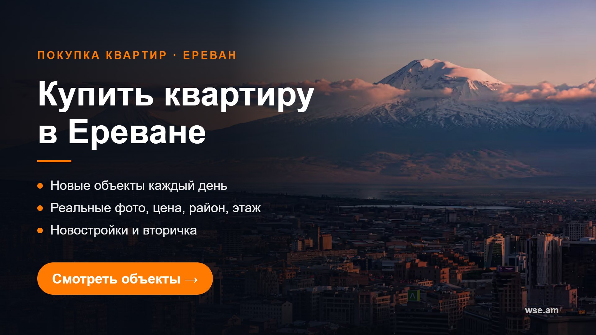 Покупка Ереван | Wse_Am | Купить квартиру Ереван