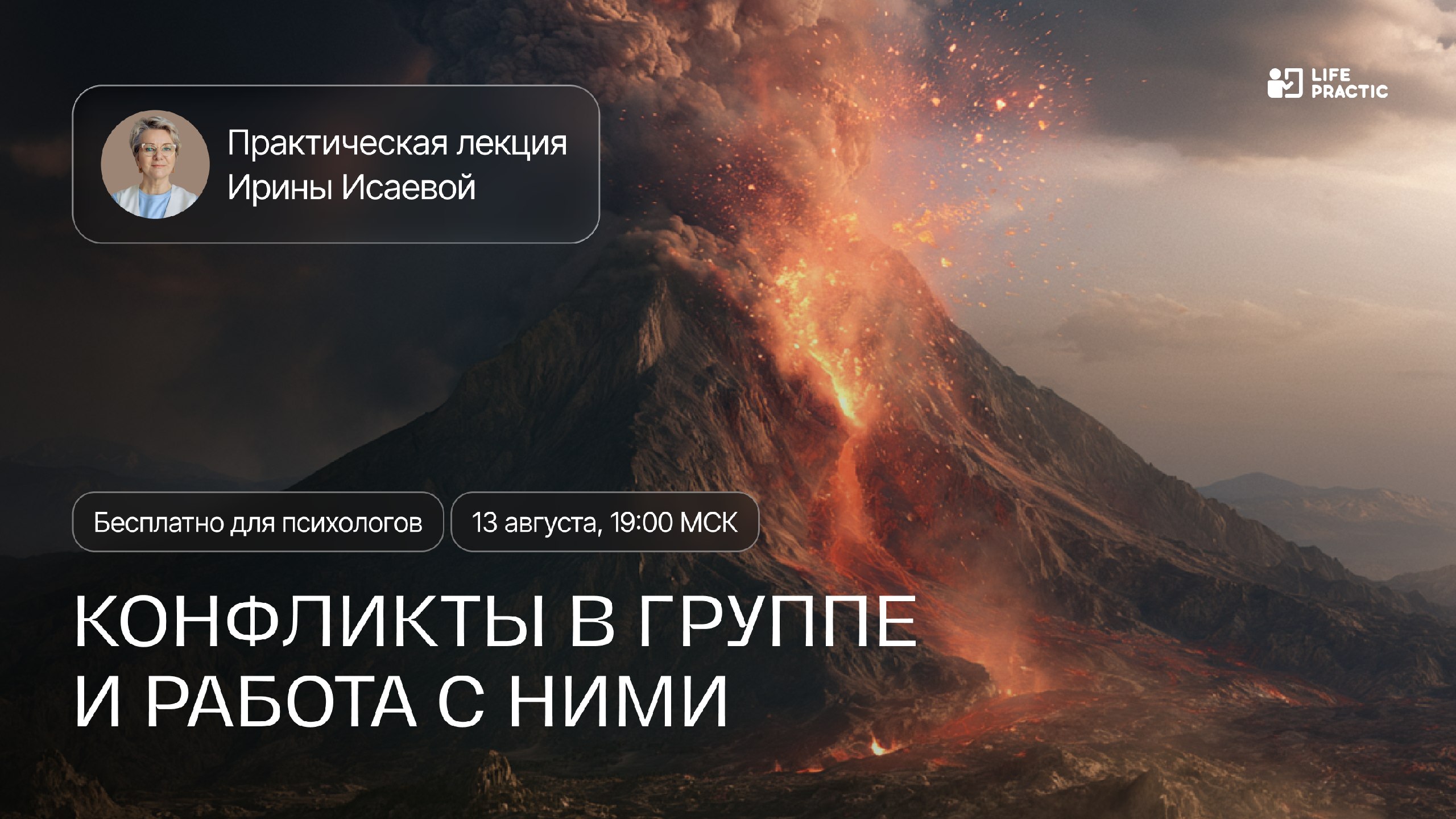 Конфликты в группе. Что делать ведущему?