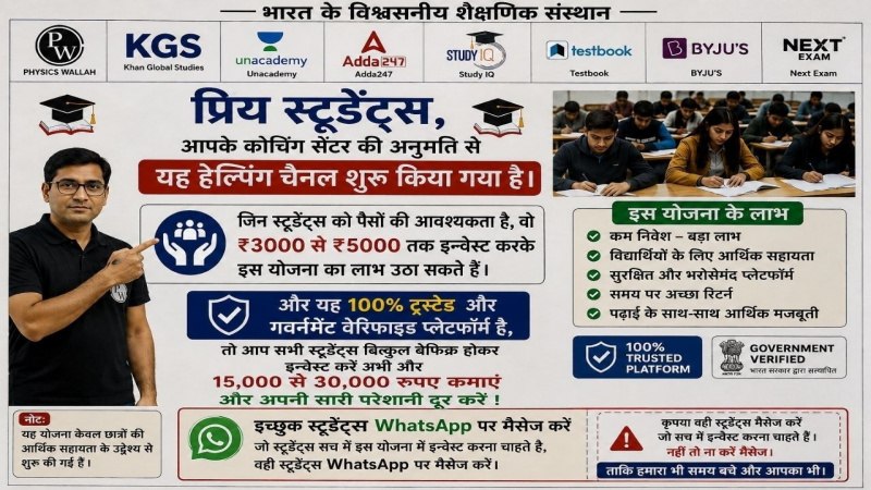 सभी गरीब छात्र 2,000 से 3,000 तक INVEST करके 10 से 15,000 तक PROFIT कमाओ 💸 आपके पैसों की मेरी जिम्मेदारी होगी