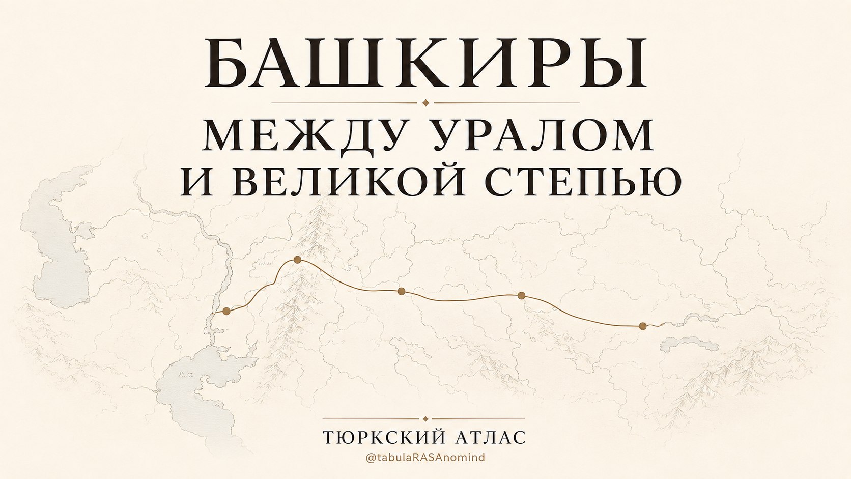 Тюркский Атлас 🐺