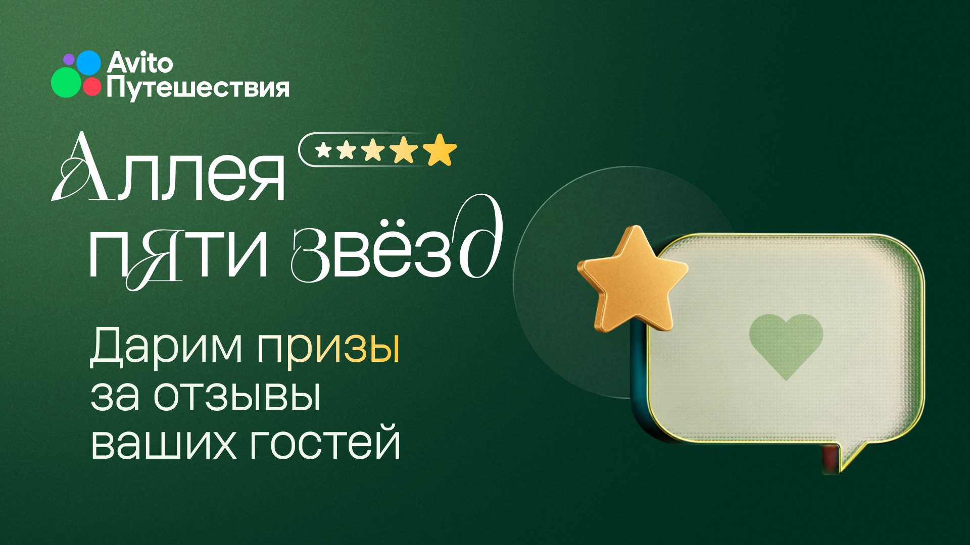 Пусть о вашем объекте узнают все