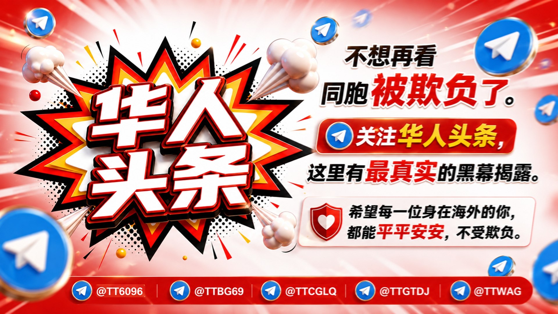 华人头条