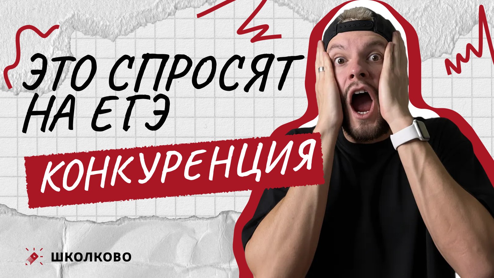 Егор Кант ЕГЭ обществознание | ХистКант
