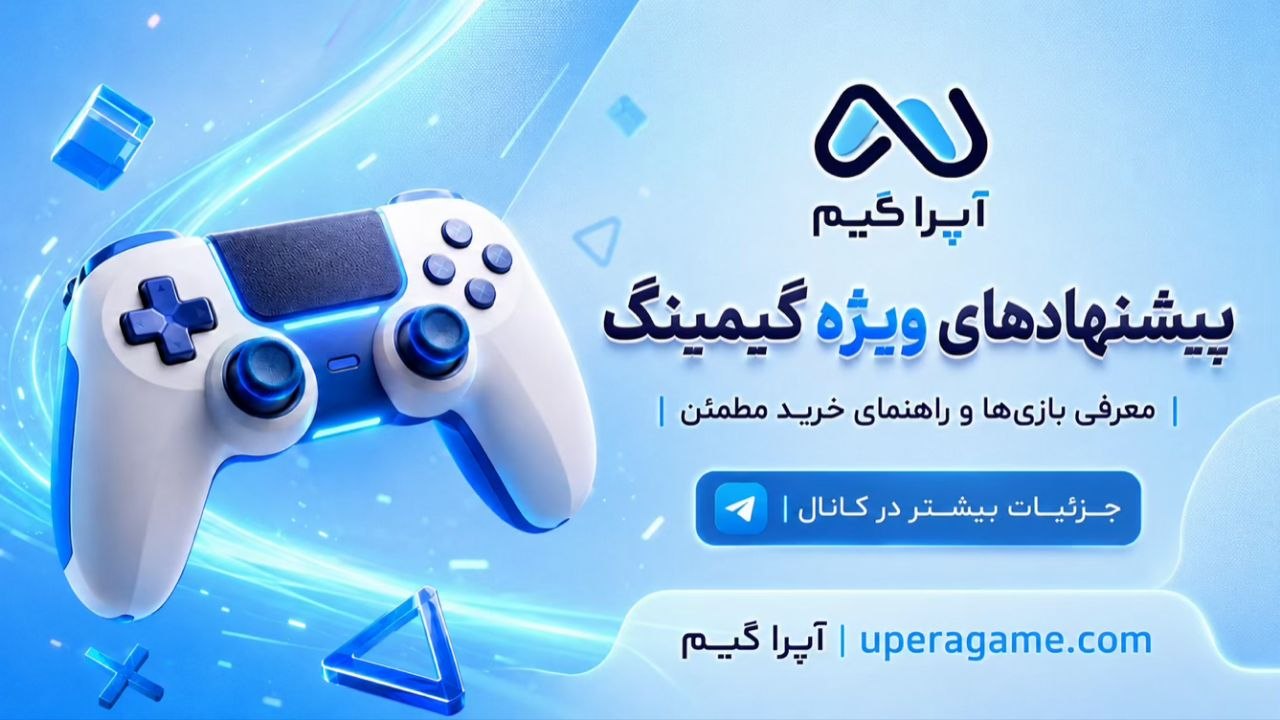 آپرا گیم | UperaGame