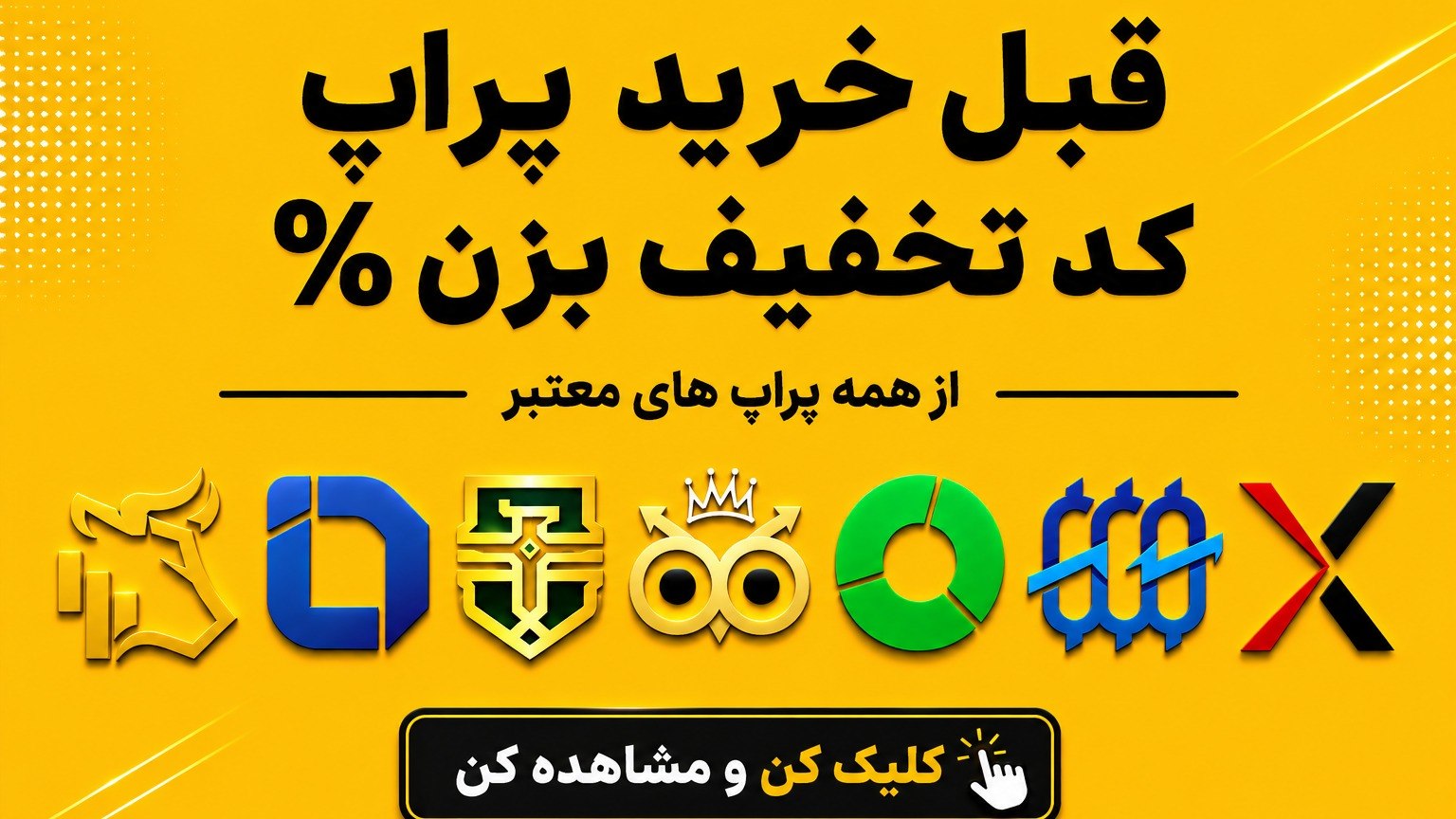 پراپ چی | کد تخفیف پراپ | PropChi | پراپچی