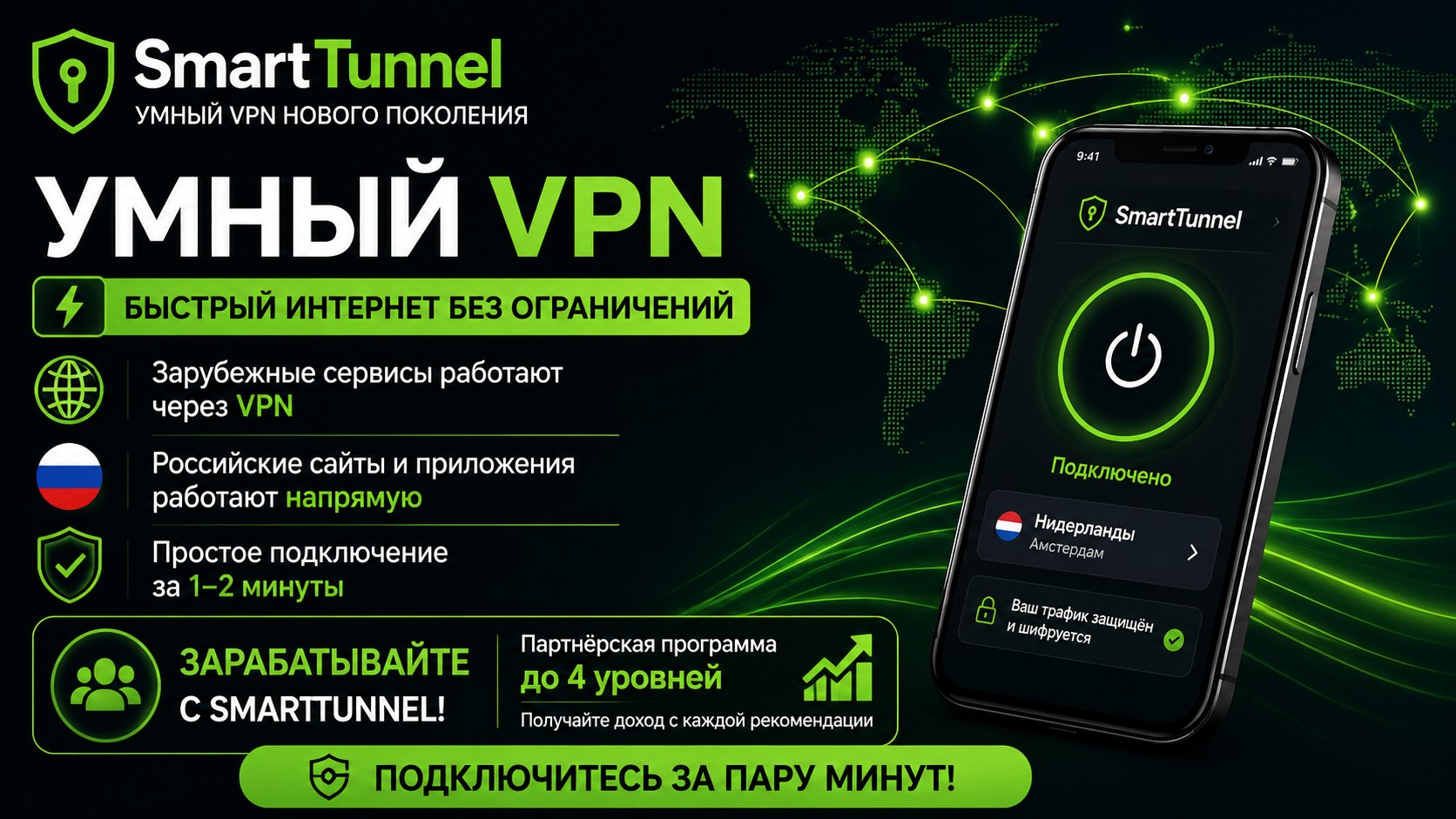 SmartTunnel AI Channel