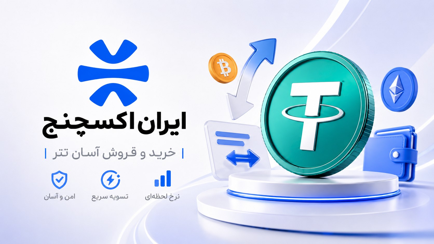 ایران اکسچنج | IranExchange