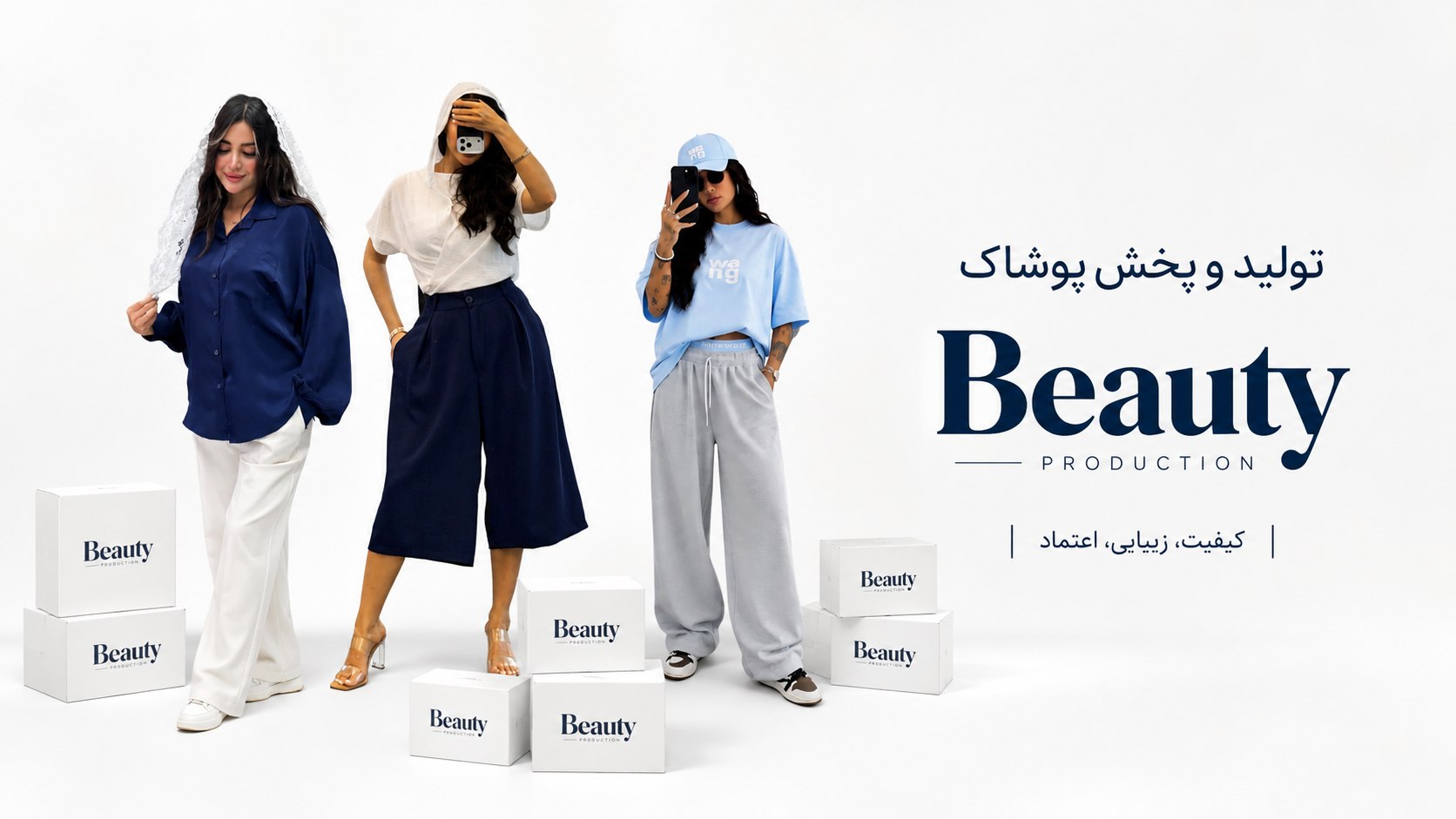 Beauty پوشاک بیوتی