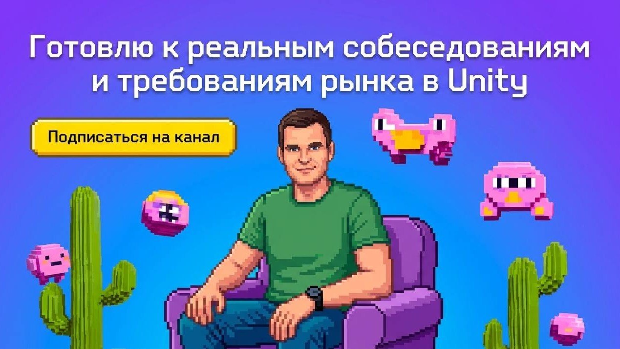 Трудоустройство в IT на Unity | Gachi-Dev | Юрий Сулима