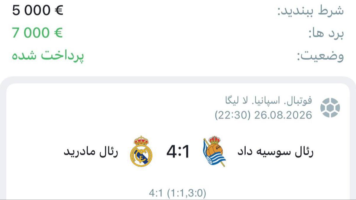 ⚽️ تیپستر فوتبال ⚽️