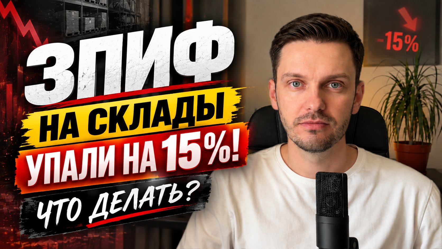 Все о ЗПИФ недвижимости