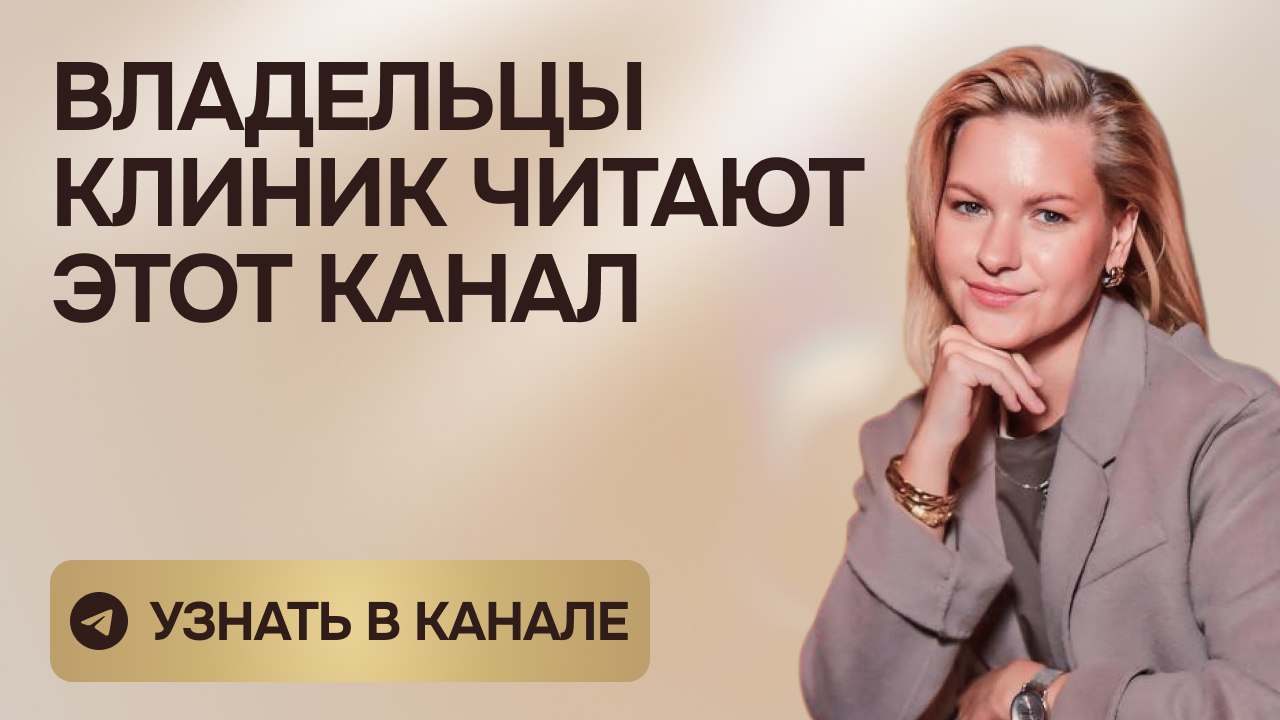 Медицина| Рост Бизнеса | Мария Девятченко