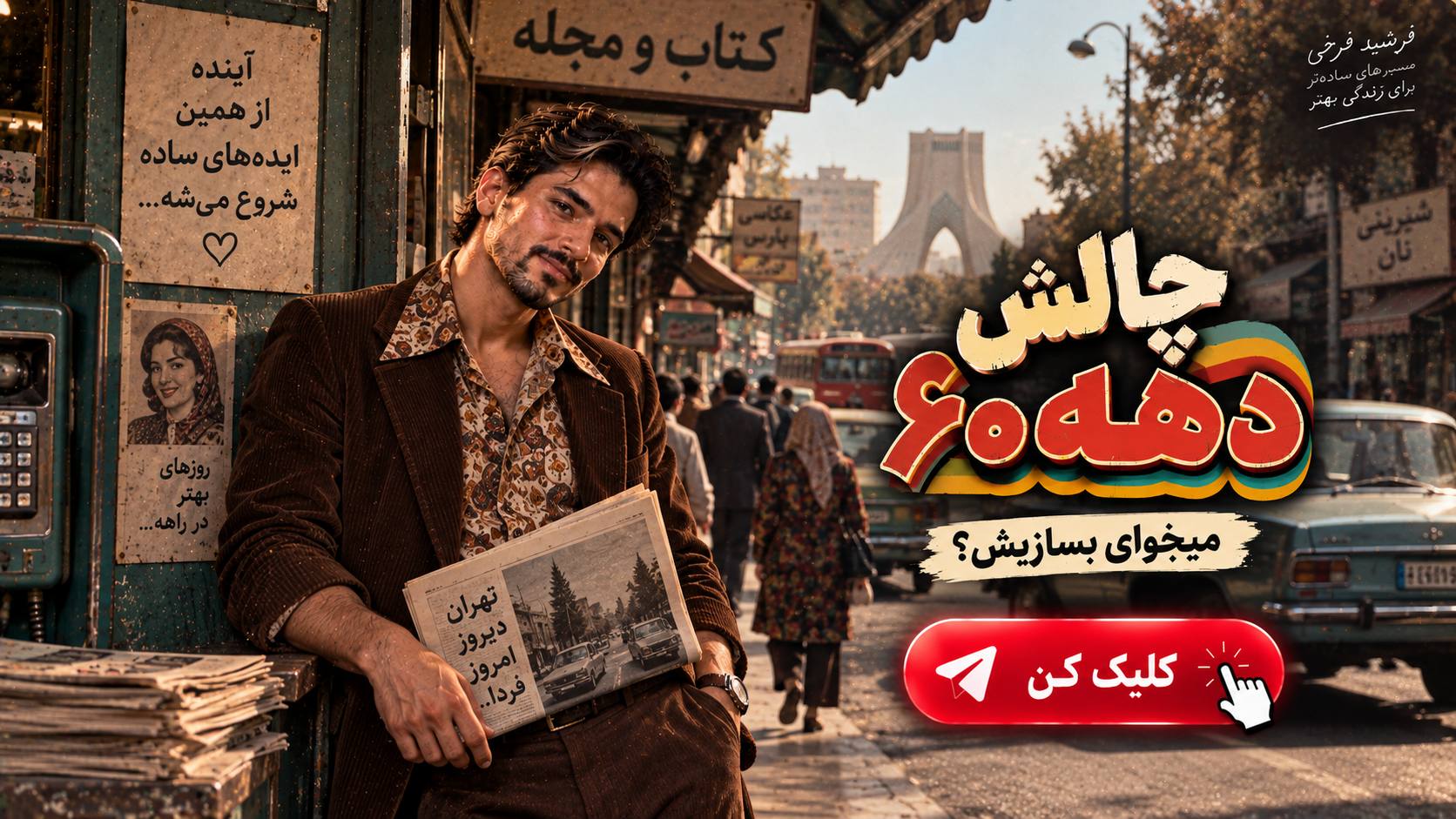 هوش مصنوعی || فرشید فرخی